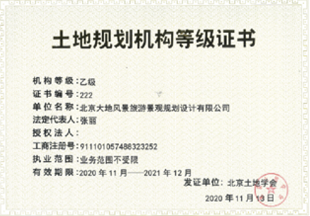 土地规划乙级资质
