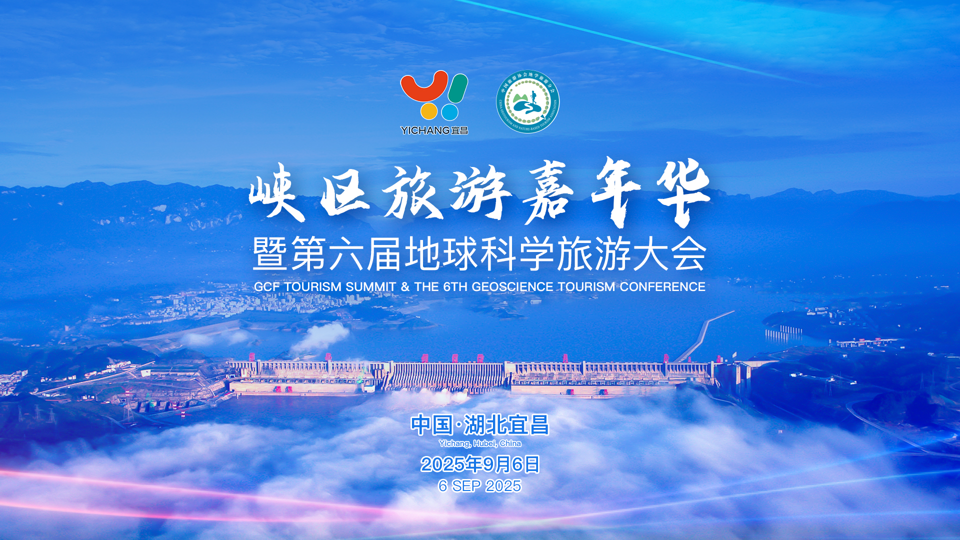 峡区旅游嘉年华